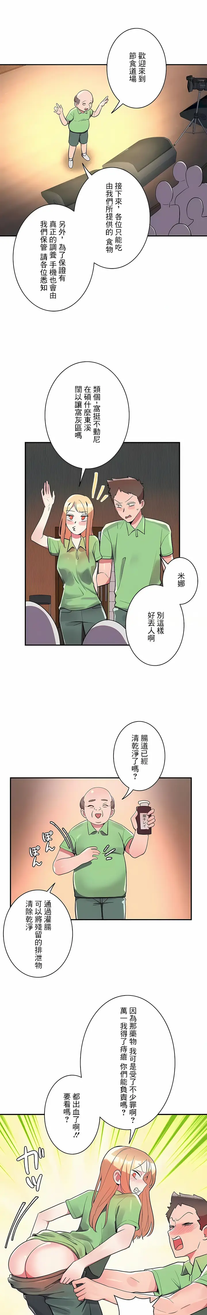 漫画《女友的别名》第15话第5张图
