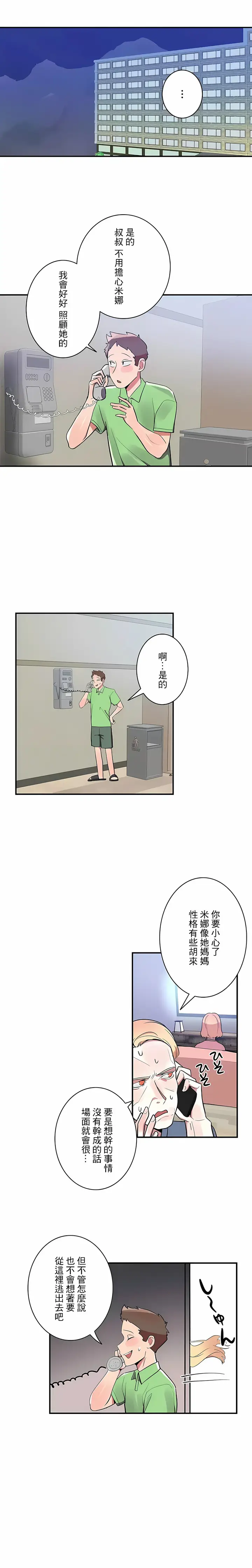 漫画《女友的别名》第15话第7张图