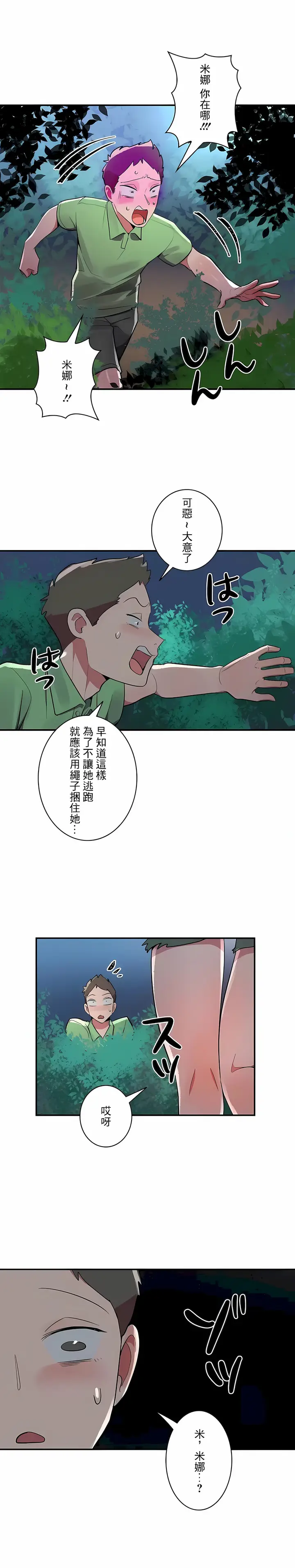 漫画《女友的别名》第15话第8张图