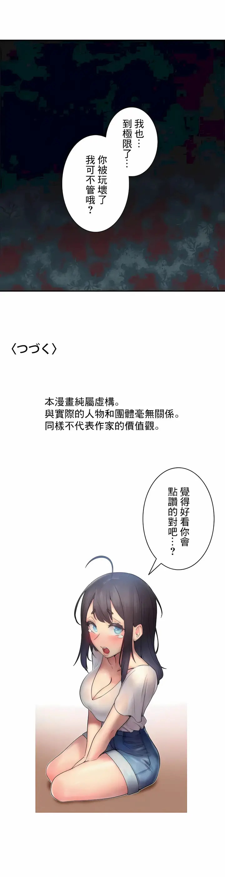 漫画《女友的别名》第18话第10张图