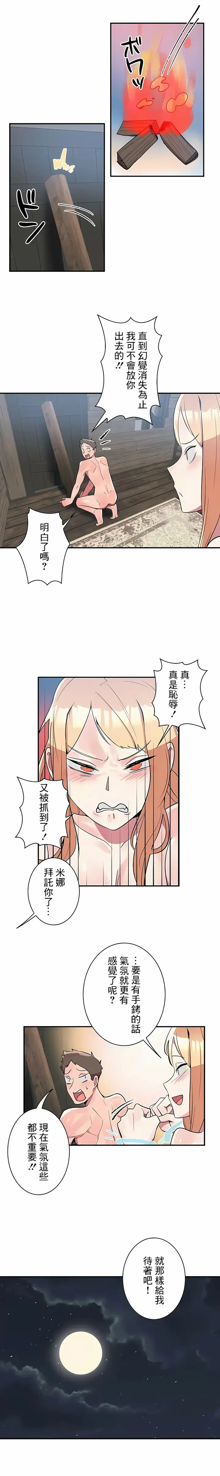 漫画《女友的别名》第18话第6张图