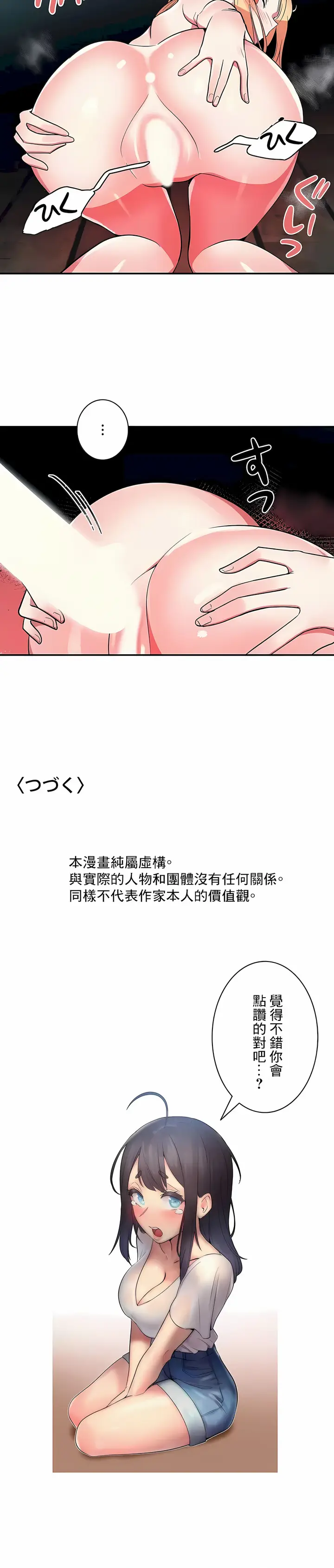 漫画《女友的别名》第19话第11张图