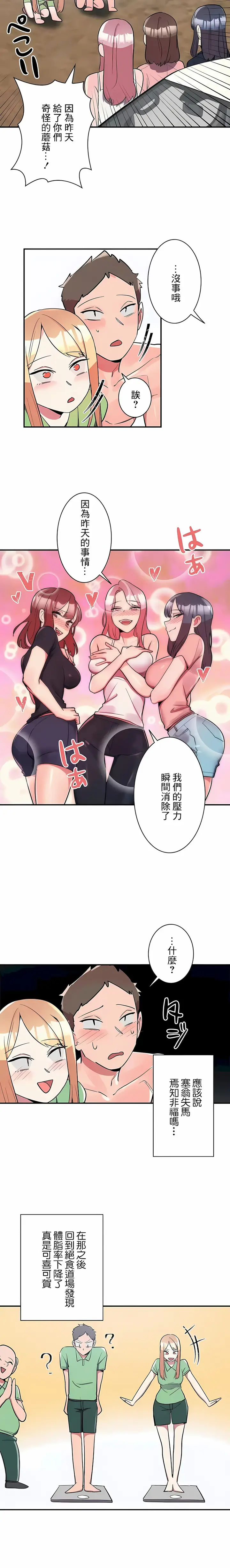 漫画《女友的别名》第20话第7张图