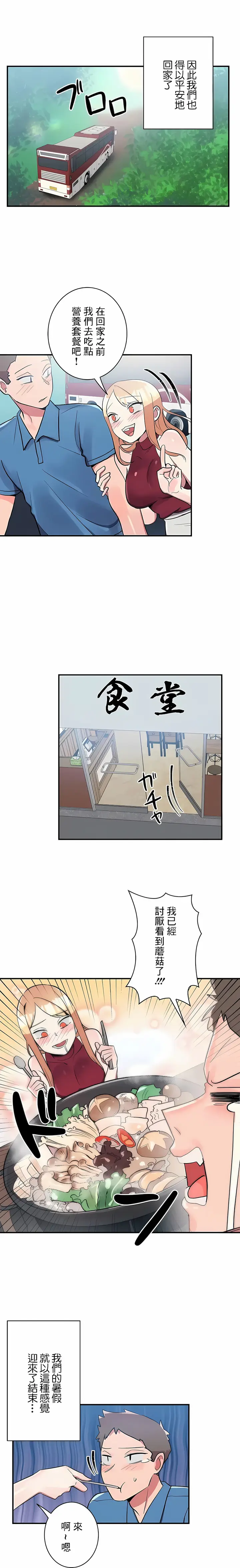 漫画《女友的别名》第20话第8张图