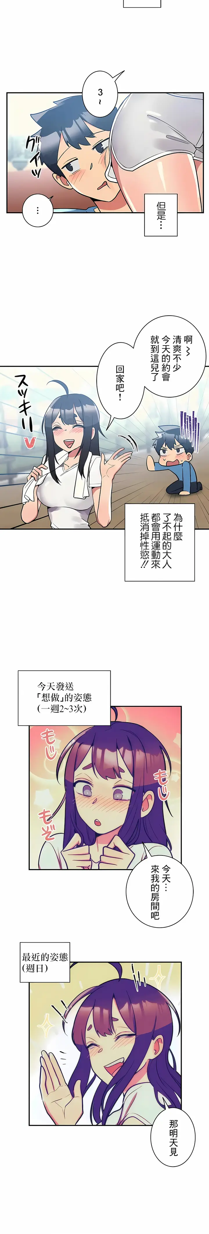 漫画《女友的别名》第21话第11张图