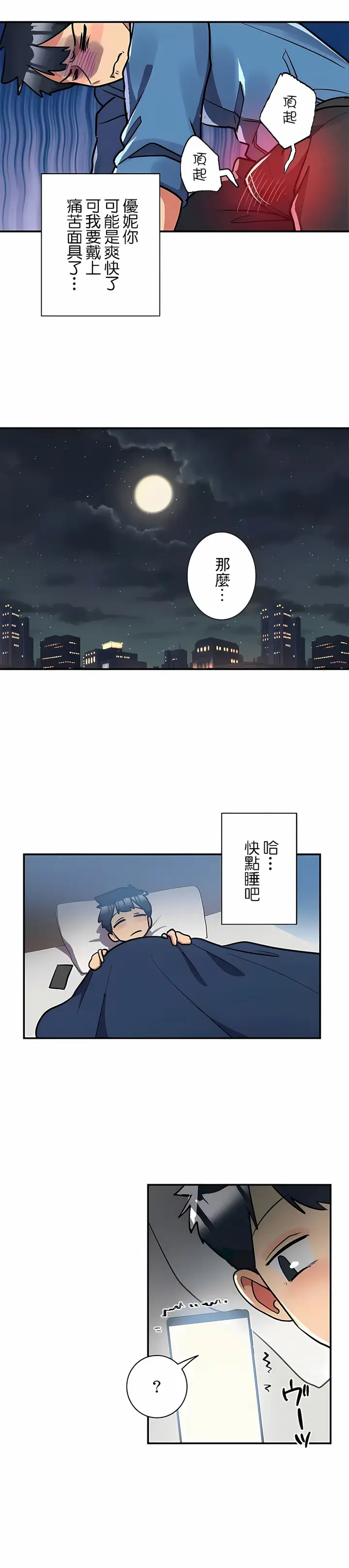 漫画《女友的别名》第21话第12张图
