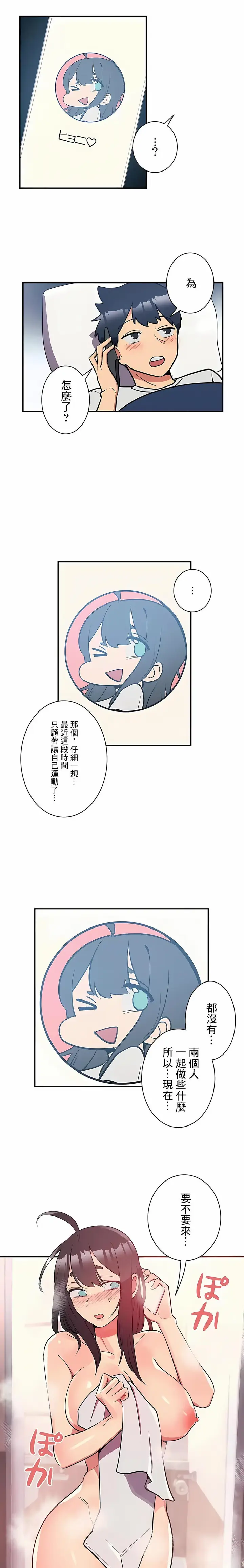 漫画《女友的别名》第21话第13张图