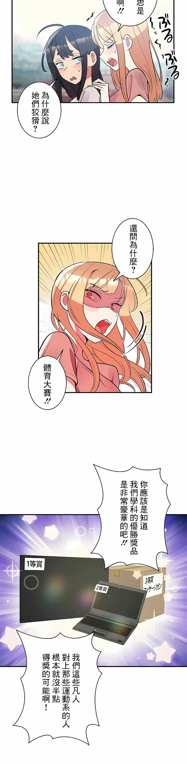 漫画《女友的别名》第21话第2张图
