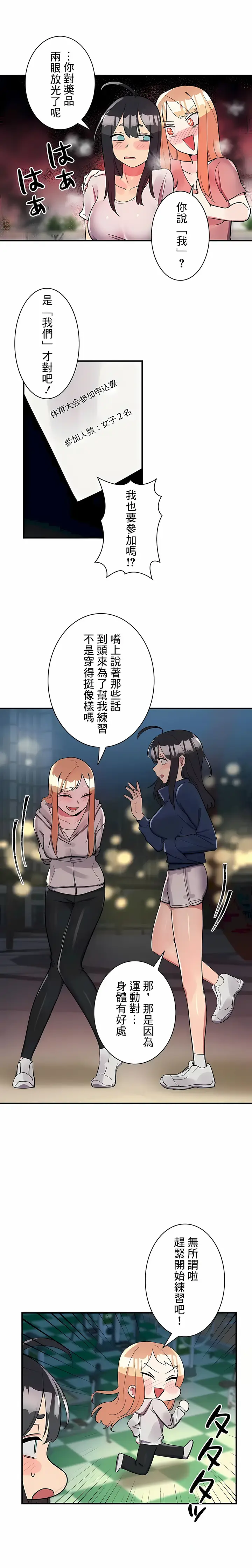漫画《女友的别名》第21话第3张图