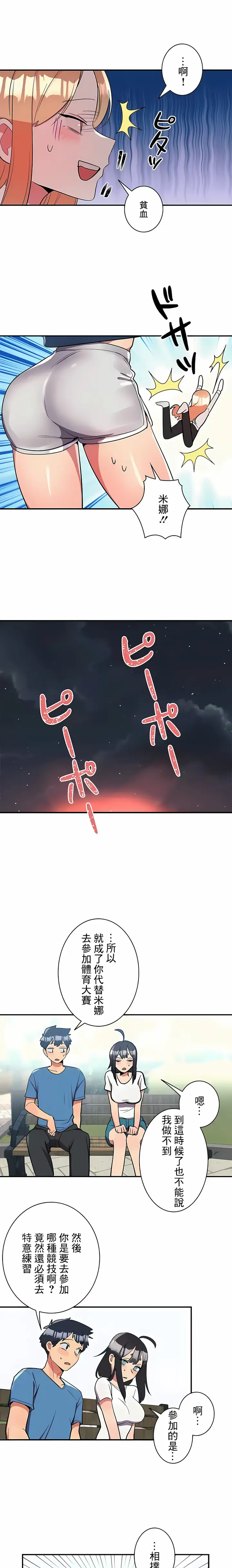 漫画《女友的别名》第21话第4张图