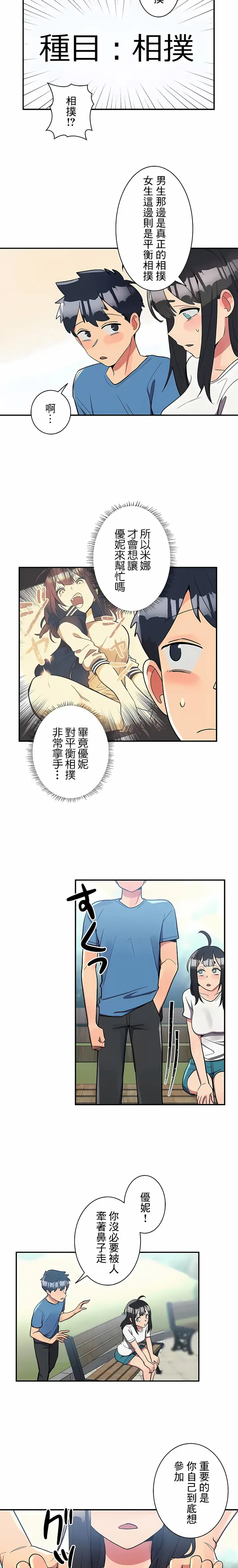 漫画《女友的别名》第21话第5张图