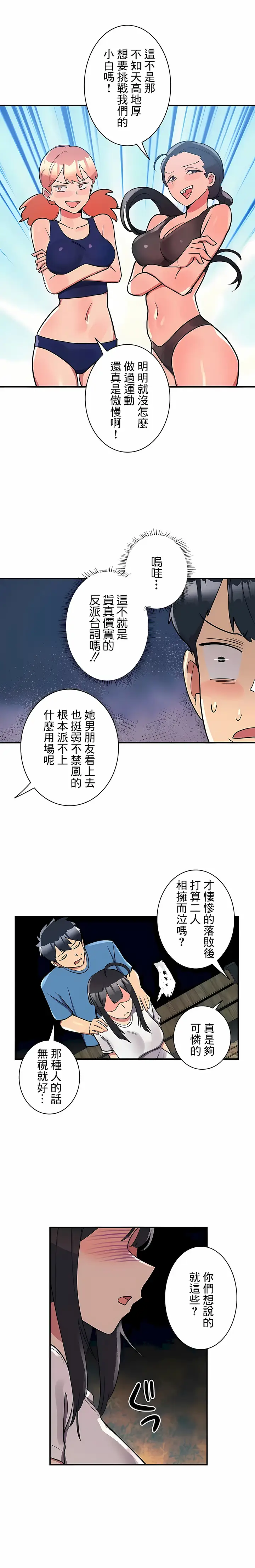 漫画《女友的别名》第21话第7张图