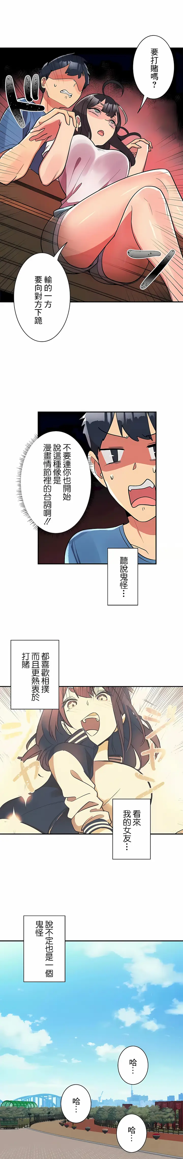 漫画《女友的别名》第21话第8张图