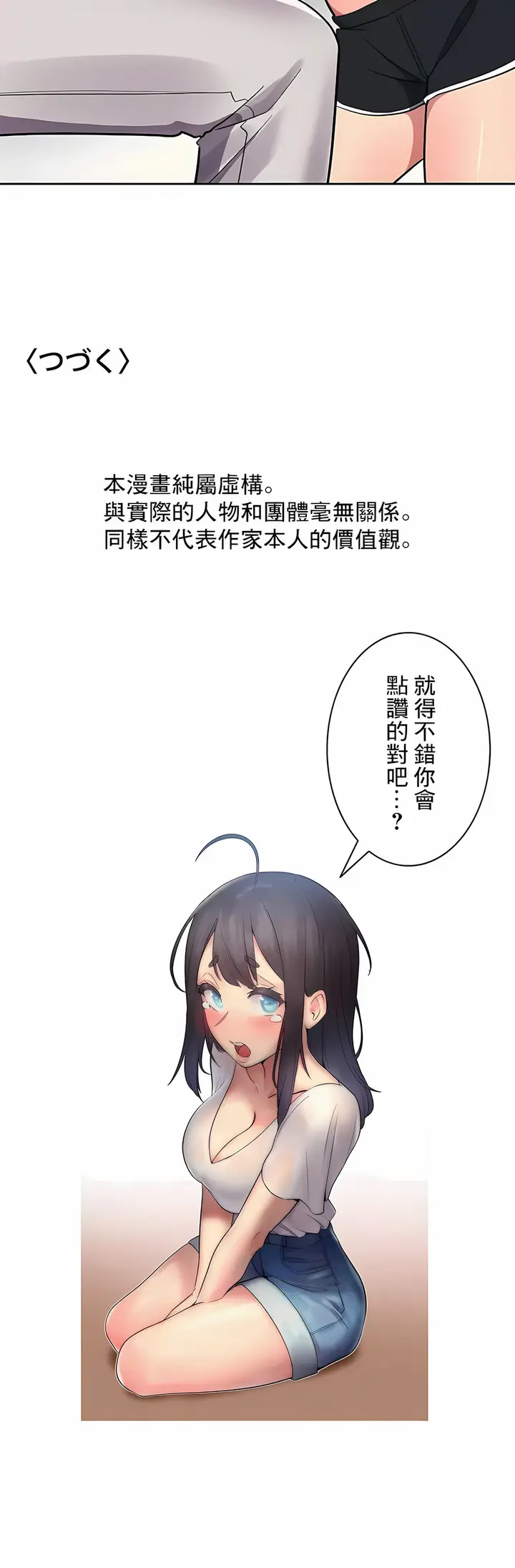 漫画《女友的别名》第22话第12张图