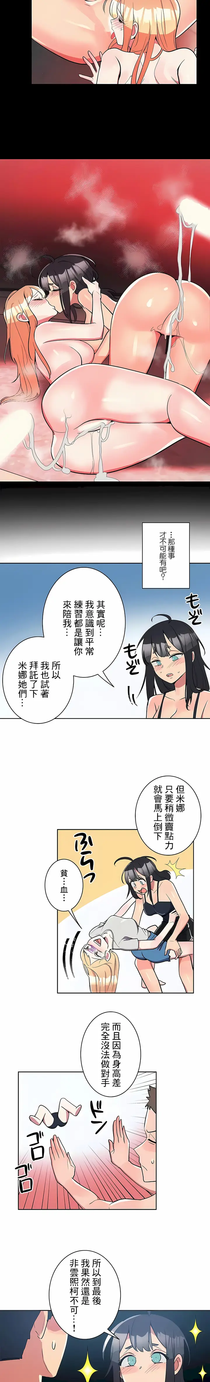 漫画《女友的别名》第22话第3张图