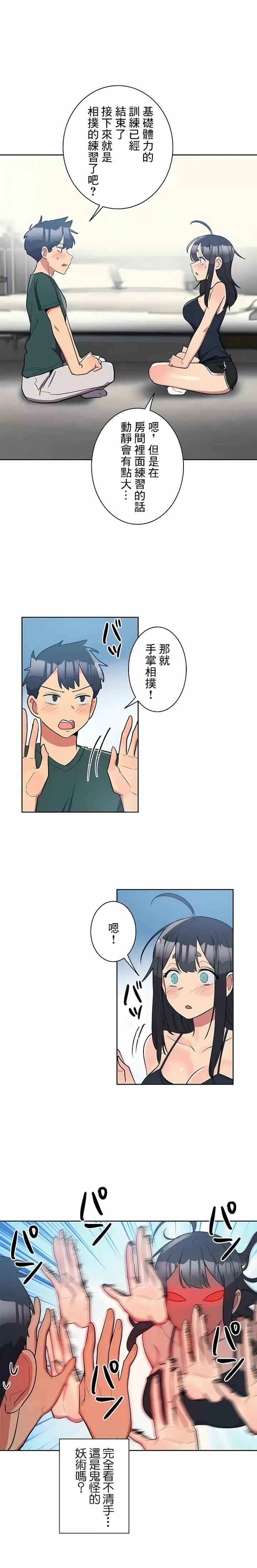 漫画《女友的别名》第22话第5张图