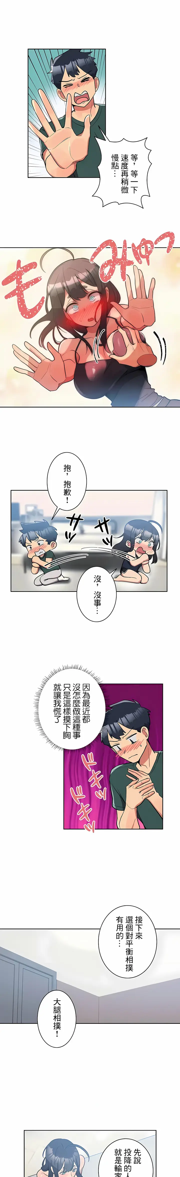 漫画《女友的别名》第22话第6张图