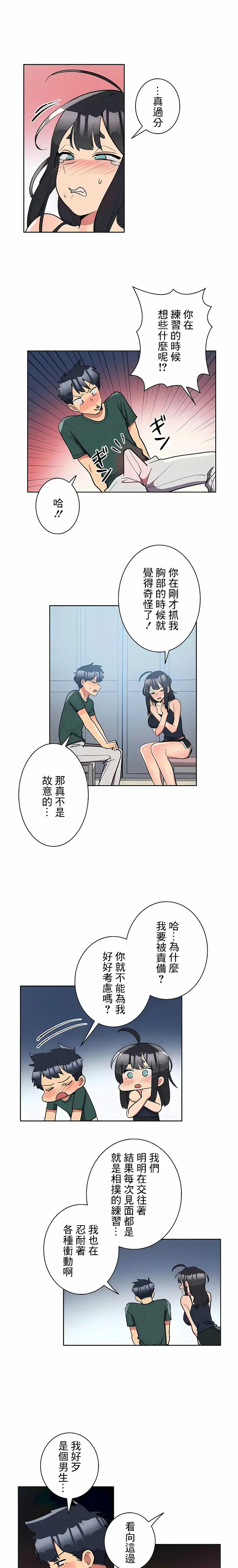 漫画《女友的别名》第22话第9张图