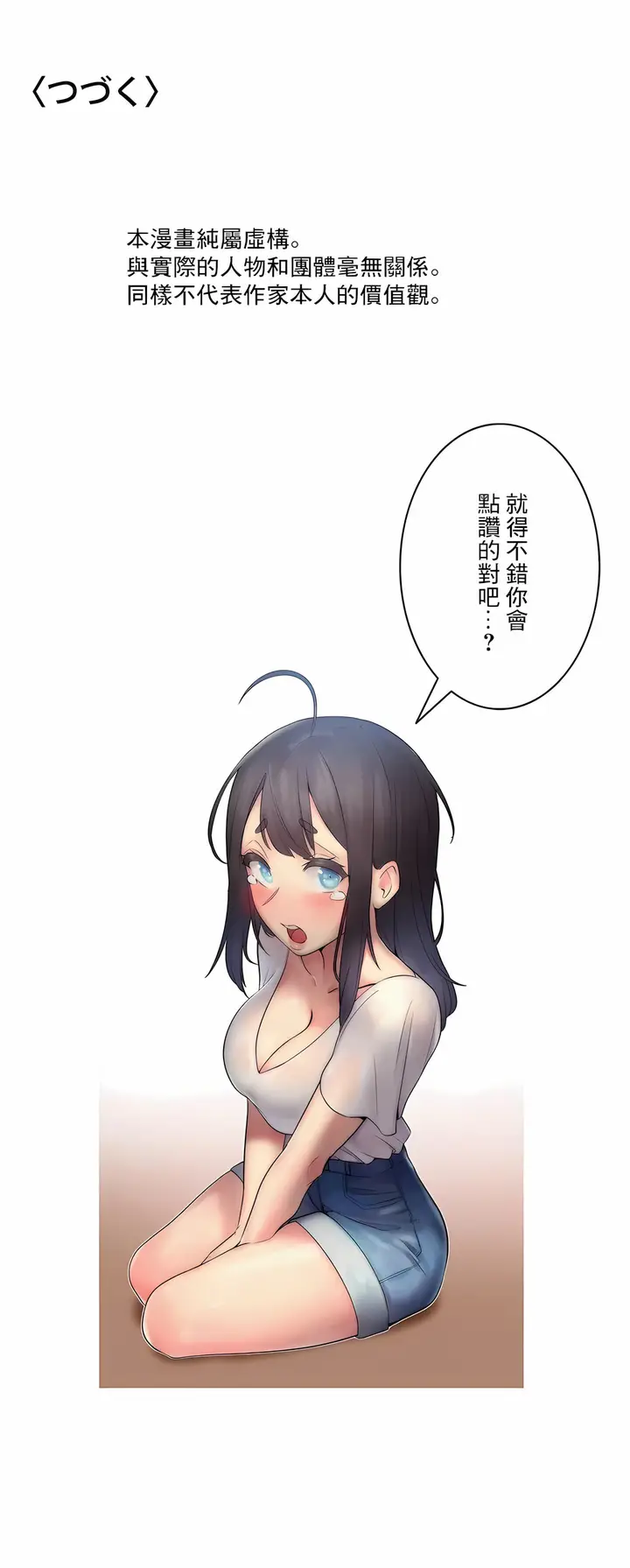 漫画《女友的别名》第24话第11张图