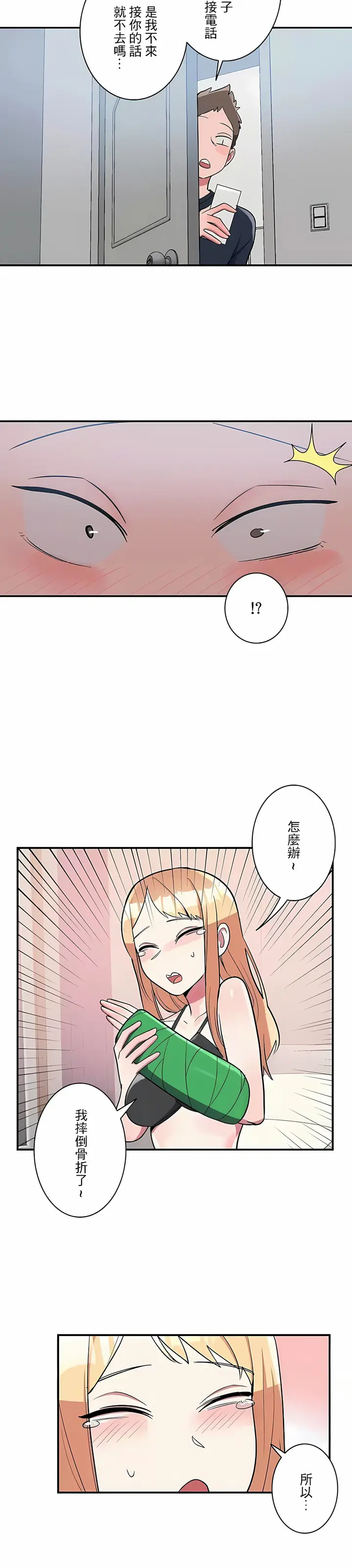漫画《女友的别名》第26话第10张图