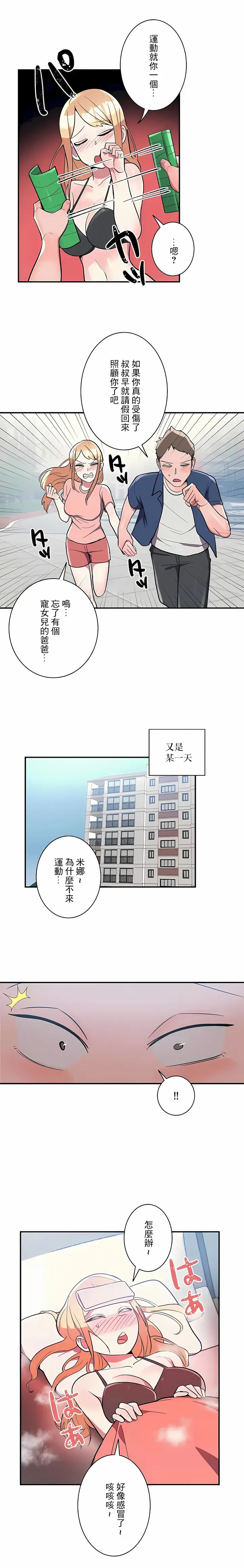 漫画《女友的别名》第26话第11张图