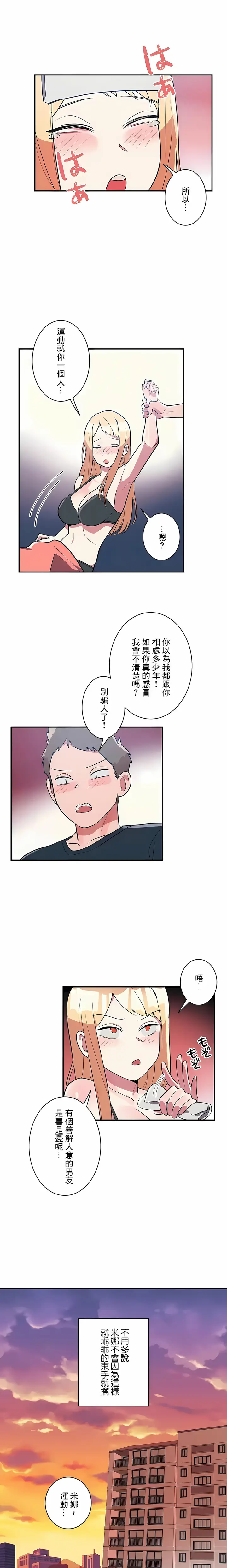 漫画《女友的别名》第26话第12张图