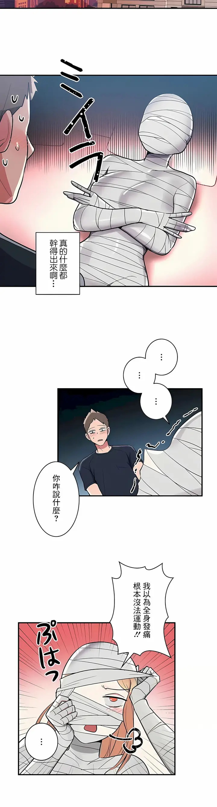 漫画《女友的别名》第26话第13张图