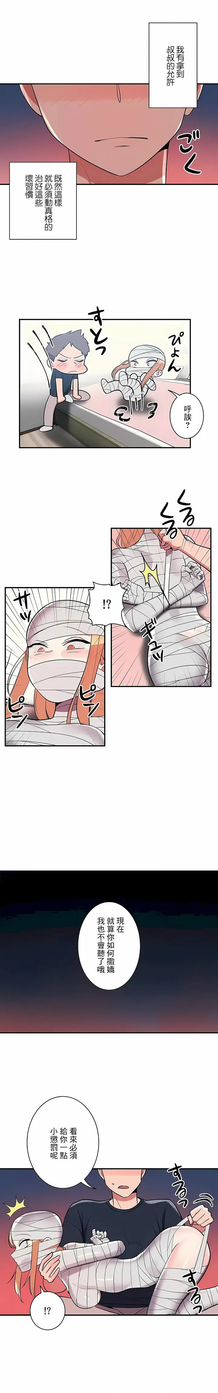 漫画《女友的别名》第26话第14张图