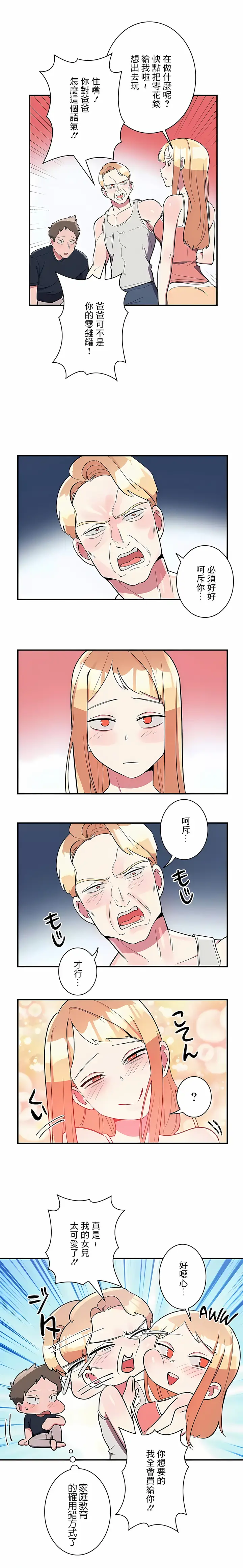漫画《女友的别名》第26话第2张图