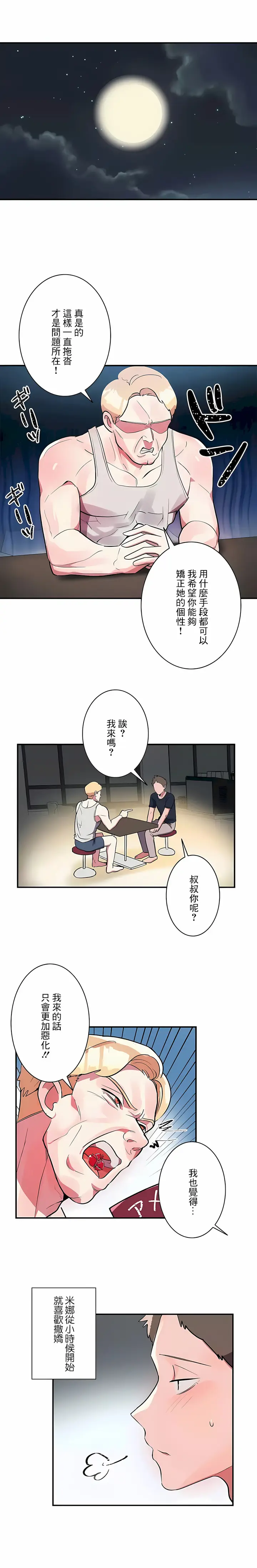 漫画《女友的别名》第26话第3张图