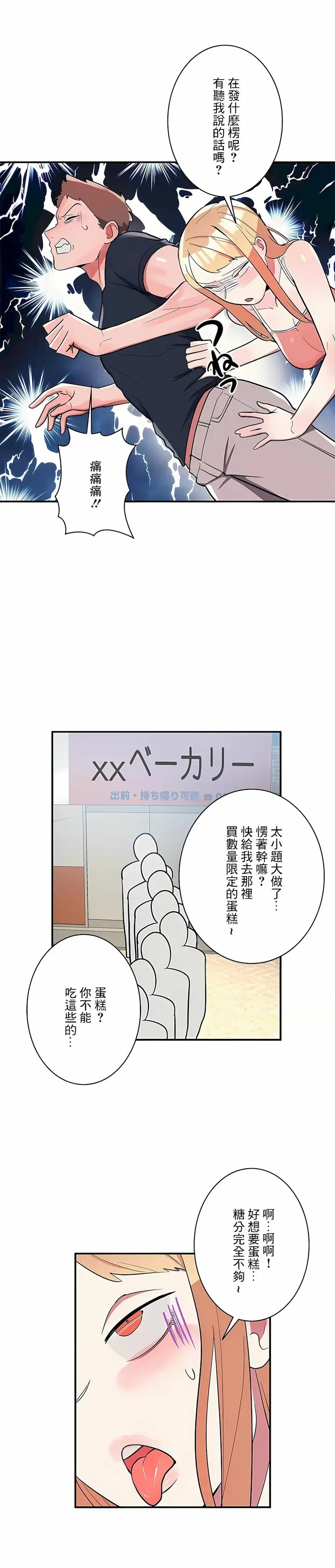 漫画《女友的别名》第26话第5张图