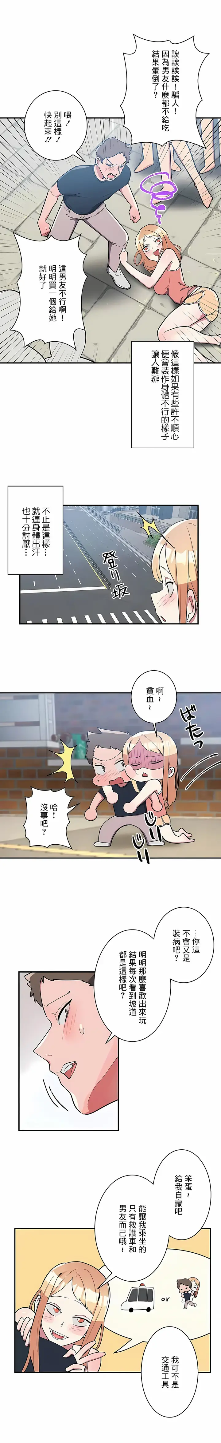 漫画《女友的别名》第26话第6张图