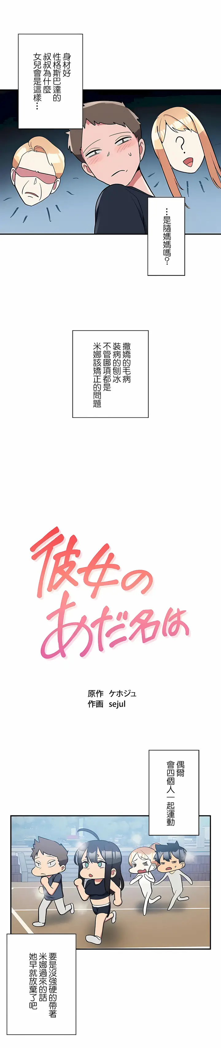 漫画《女友的别名》第26话第7张图
