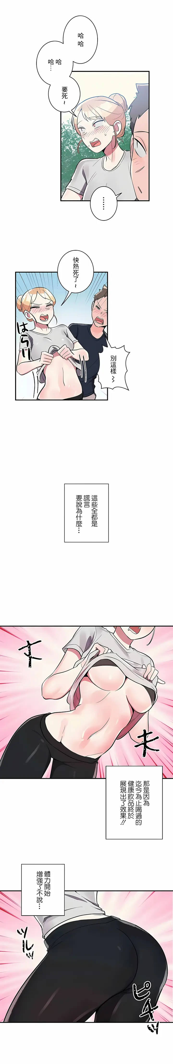 漫画《女友的别名》第26话第8张图