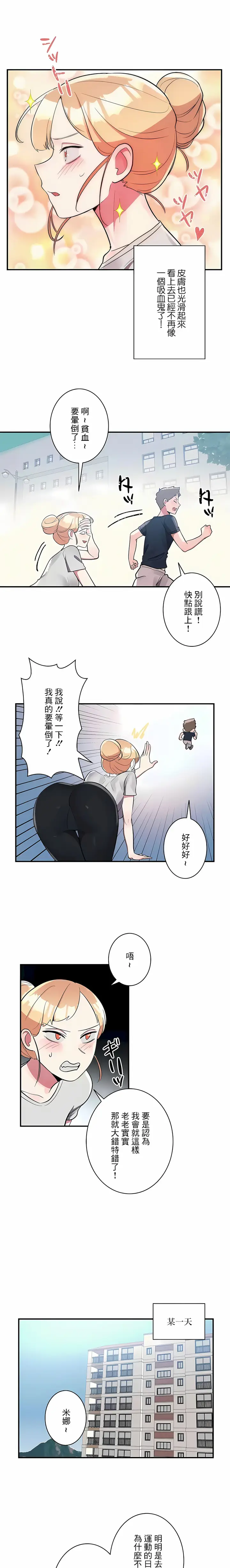 漫画《女友的别名》第26话第9张图