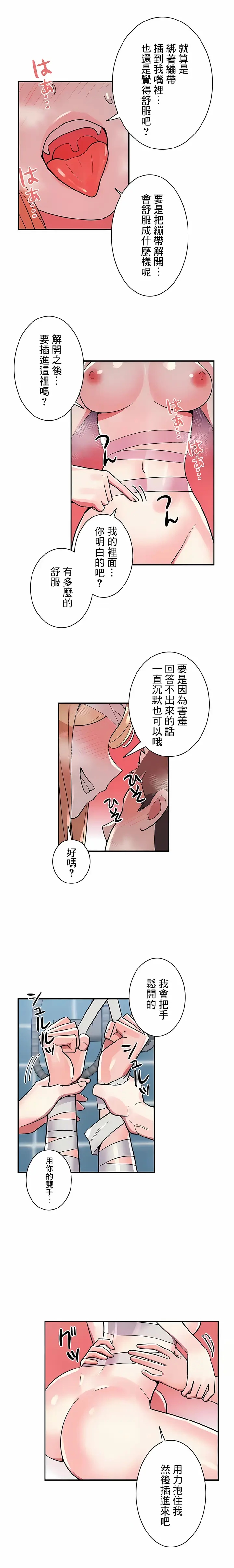 漫画《女友的别名》第29话第10张图