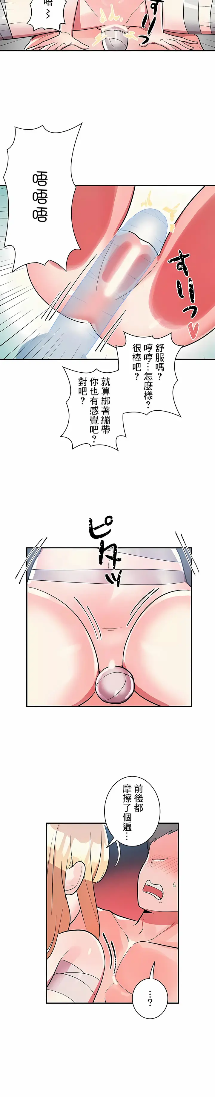 漫画《女友的别名》第29话第8张图