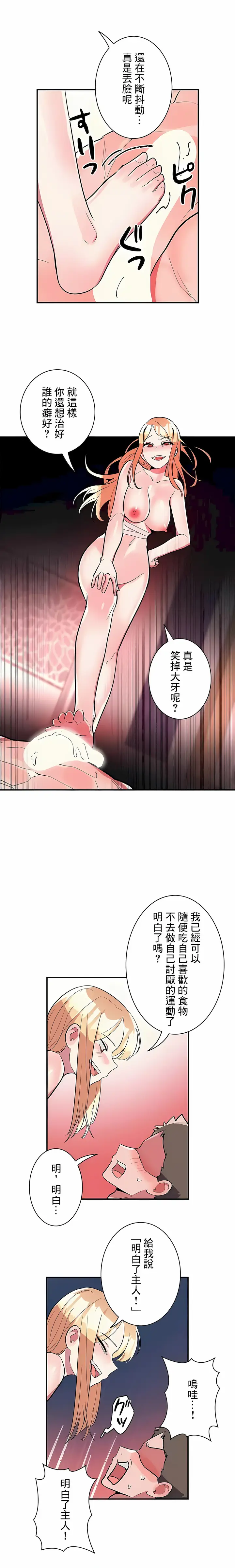 漫画《女友的别名》第30话第6张图
