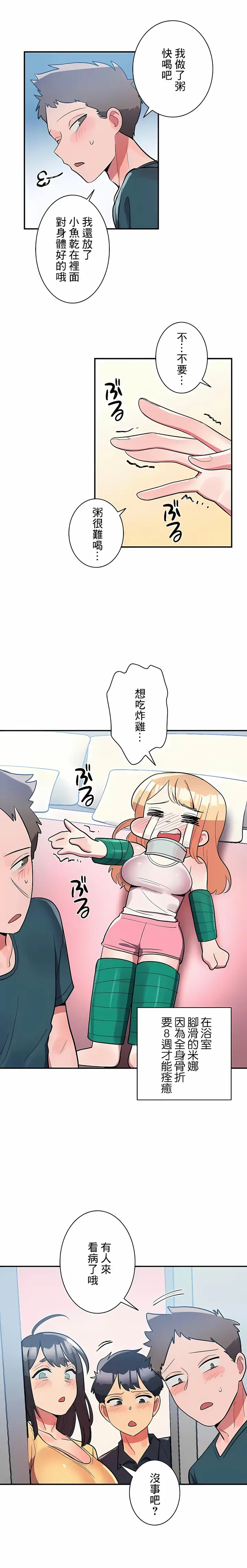 漫画《女友的别名》第30话第8张图
