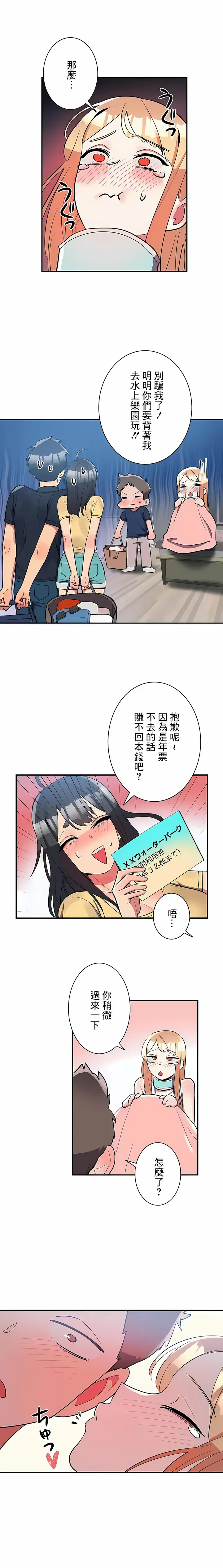漫画《女友的别名》第30话第9张图