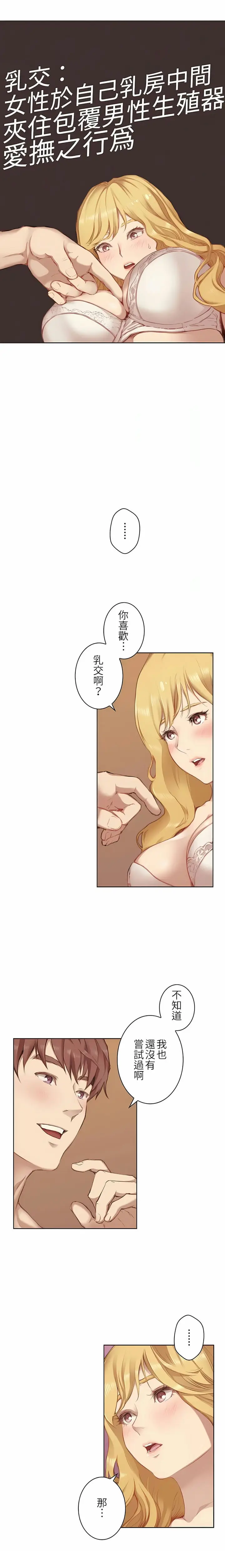 漫画《只有我们知道的世界》第4话第6张图