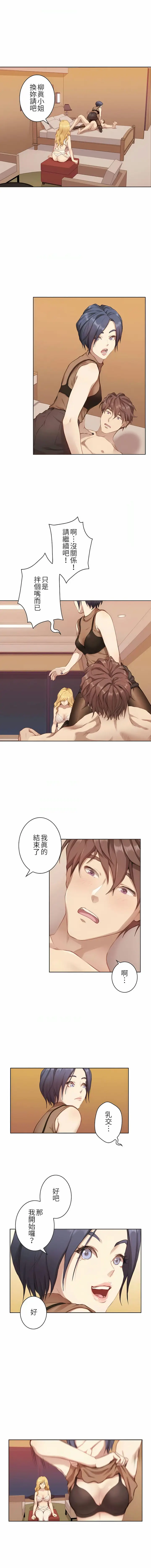 漫画《只有我们知道的世界》第4话第9张图
