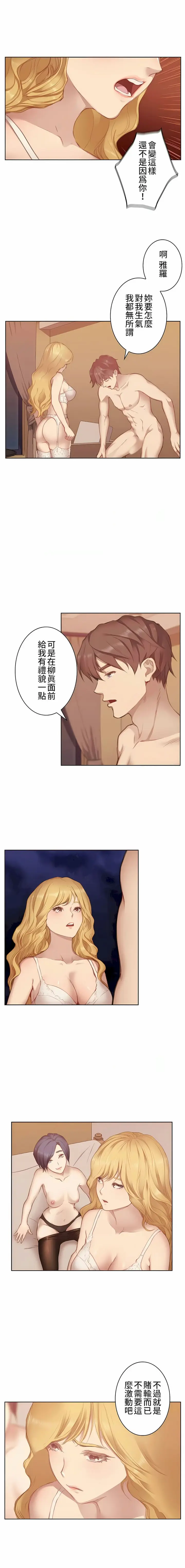漫画《只有我们知道的世界》第6话第4张图