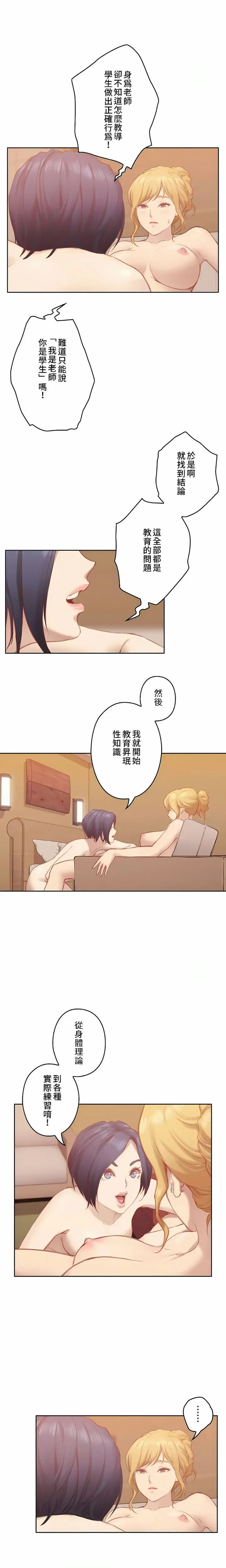 漫画《只有我们知道的世界》第8话第16张图