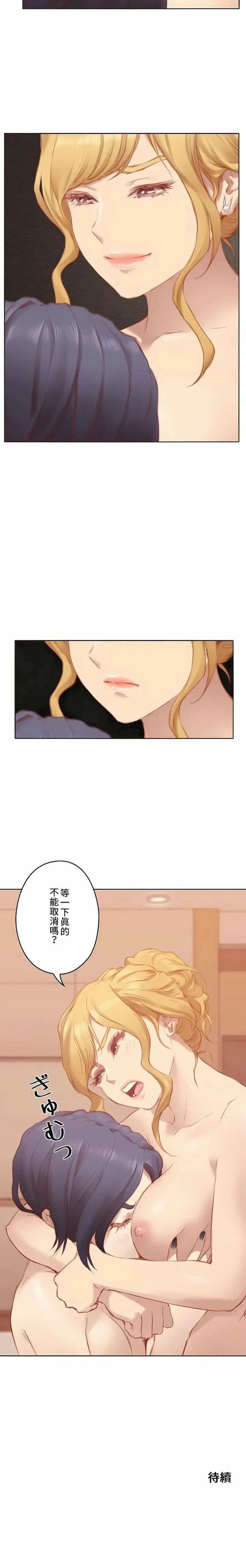 漫画《只有我们知道的世界》第8话第23张图