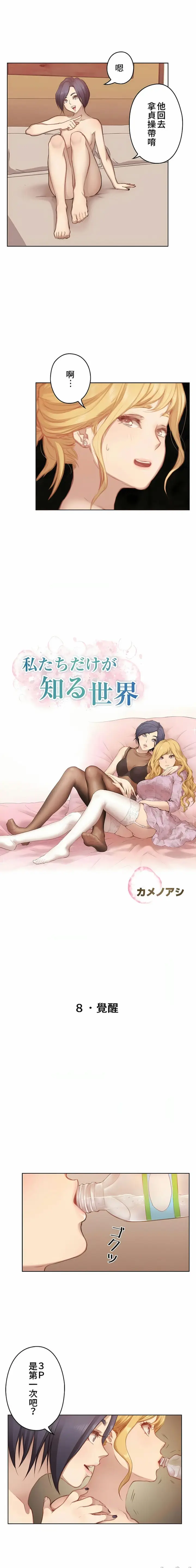 漫画《只有我们知道的世界》第8话第3张图