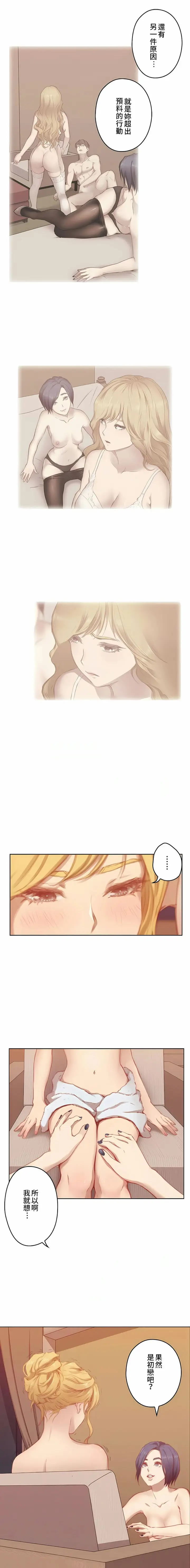 漫画《只有我们知道的世界》第8话第9张图