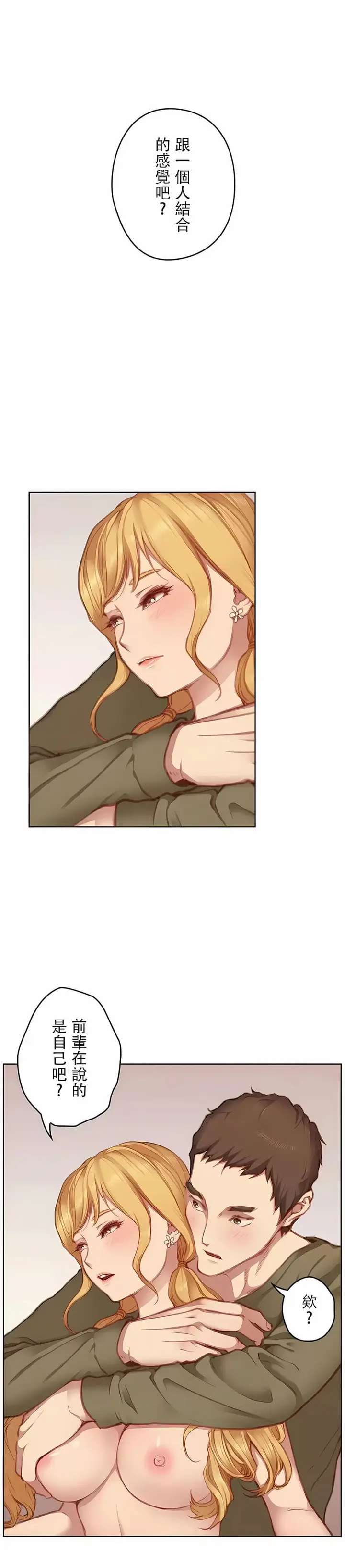 漫画《只有我们知道的世界》11第10张图