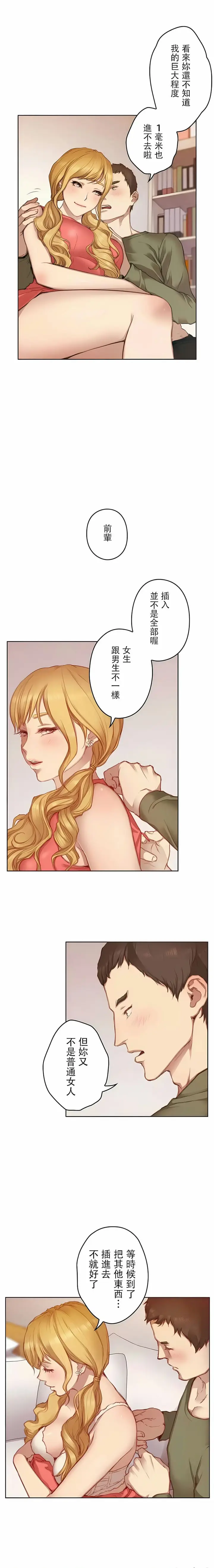 漫画《只有我们知道的世界》11第8张图