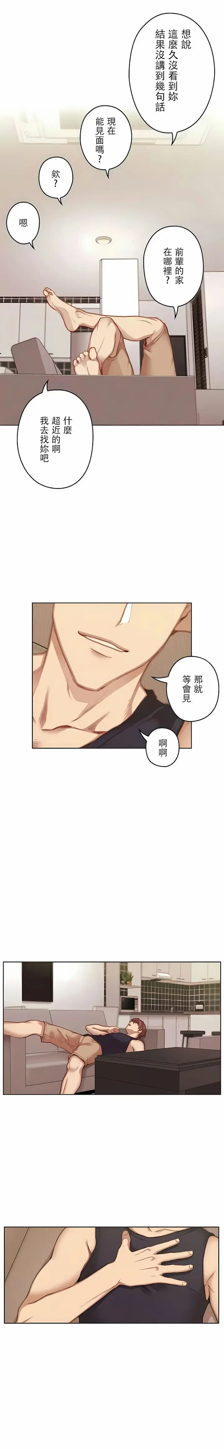 漫画《只有我们知道的世界》第12话第12张图